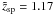 Mathematical equation: \hbox{$\tilde{z}_{\rm sp} = 1.17$}