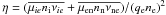 \hbox{$\eta = (\overline{\mu_{ie}n_{\rm i}\nu_{ie}}+\overline{\mu_{\rm en}n_{\rm n}\nu_{\rm ne}}) /(q_{\rm e}n_{\rm e})^2$}