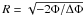 Mathematical equation: \hbox{$R=\sqrt{-2\Phi/\Delta\Phi}$}