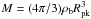 Mathematical equation: \hbox{$M=(4\pi/3)\rho_{\rm b}R^3_{\rm pk}$}