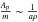 \hbox{$\frac{A_{\rm p}}{m} \sim \frac{1}{a \rho}$}