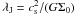 Mathematical equation: \hbox{$\lambda_{\rm J}=c_{\rm s}^2/(G \Sigma_0)$}