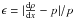 Mathematical equation: \hbox{$\epsilon=\vert \frac{{\rm d}\rho}{{\rm d}x}-p\vert/p$}