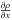 Mathematical equation: \hbox{$\frac{\partial\rho}{\partial x}$}
