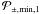 \hbox{$\mathcal{P}_{\pm,\min,1}$}