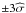 Mathematical equation: \hbox{$\pm 3 \wh \sigma$}
