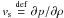 Mathematical equation: \hbox{$v_{\rm s} \stackrel{\rm def}{=} \partial p/\partial \rho$}