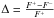 Mathematical equation: \hbox{$\Delta=\frac{F^+-F^-}{F^+}$}