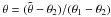 Mathematical equation: \hbox{$\theta=(\tilde{\theta}-\theta_2)/(\theta_1-\theta_2)$}