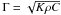 Mathematical equation: \hbox{$\rm \Gamma=\sqrt{K \rho C}$}