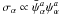 Mathematical equation: \hbox{$\sigma_{\alpha}\propto\bar\psi_{\alpha}^a\psi_{\alpha}^a$}