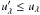 Mathematical equation: \hbox{$u'_{\lambda}\le u_{\lambda}$}