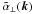 Mathematical equation: \hbox{$\tilde{\alpha}_\perp (\kk)$}