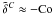 Mathematical equation: \hbox{$\tilde\delta^C\approx-\Co$}