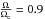 Mathematical equation: \hbox{$\frac{\Omega}{\Omega_{\rm c}} = 0.9$}