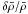 Mathematical equation: \hbox{$\delta \bar{\rho}/\bar{\rho}$}