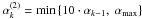 Mathematical equation: \hbox{$\alpha_k^{(2)} = \min\left\{10 \cdot \alpha_{k-1}, \ \alpha_{\rm max} \right\}$}