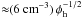 \hbox{${\approx}(6~{\rm cm}^{-3}) \, \phi_{\rm h}^{-1/2}$}