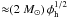 \hbox{${\approx}(2~M_\odot) \, \phi_{\rm h}^{1/2}$}