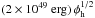 \hbox{$ (2 \times 10^{49}~{\rm erg}) \, \phi_{\rm h}^{1/2}$}