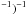 \hbox{$^{-1})^{-1}$}