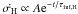 \hbox{$\dot{\sigma_{\rm H}} \propto A {\rm e}^{-t/\tau_{\rm inf,H}}$}