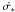 \hbox{$\dot{\sigma_*}$}
