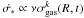 \hbox{$\dot{\sigma_*} \propto \nu \sigma_{\rm gas}^k(R,t)$}
