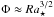 \hbox{$\Phi\approx\Ras^{3/2}$}