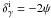 \hbox{$\delta_{\gamma}^{\rm i}=-2\psi$}