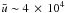 \hbox{$\bar{u} \sim 4 \,\times\, 10^4$}