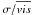 \hbox{$\sigma/\overline{{vis}}$}