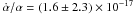 \hbox{$\dot{\alpha}/\alpha = (1.6 \pm 2.3)\times10^{-17}$}