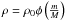 Mathematical equation: \hbox{$\rho=\rho_0\phi \left(\frac{m}{M}\right)$}