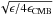 Mathematical equation: \hbox{$\sqrt{\epsilon / 4\epsilon_\mathrm{CMB}}$}