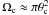 Mathematical equation: \hbox{$\Omega_{\rm c} \approx \pi\theta_{\rm c}^2$}