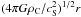 Mathematical equation: \hbox{$(4\pi G\rho_{\rm C}/c_{\rm S}^2)^{1/2}r$}