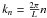 Mathematical equation: \hbox{$k_n = {2\pi \over L} n$}