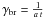 Mathematical equation: \hbox{$\gamma_{\rm br} =\frac{1}{a\: t}$}