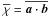 Mathematical equation: \hbox{$\overline{\chi}=\overline{\vec{a}\cdot\vec{b}}$}