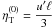 Mathematical equation: \hbox{$\eta_{\rm T}^{(0)}={\displaystyle \frac{u'\ell}{3}}$}