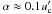 Mathematical equation: \hbox{$\alpha \approx 0.1 u'_{\rm c}$}