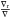Mathematical equation: \hbox{$\frac{\nabla_{\mathrm {r}}}{\nabla}$}