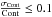 Mathematical equation: \hbox{$\frac{\sigma_{\rm Cont}}{\rm Cont} \leq 0.1$}