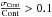 Mathematical equation: \hbox{$\frac{\sigma_{\rm Cont}}{\rm Cont} > 0.1$}