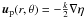 Mathematical equation: \hbox{$\vec{u}_{\mathrm{p}}(r,\theta)=-\frac{k}{2}\nabla \eta$}