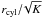 Mathematical equation: \hbox{$r_{\rm cyl}/\!\sqrt{K}$}