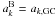 \hbox{$a_k^{\rm B} = a_{k,{\rm GC}}$}