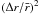 Mathematical equation: \hbox{$(\Delta r/\bar{r})^2$}