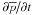 \hbox{${\partial \overline p\big/\partial t}$}